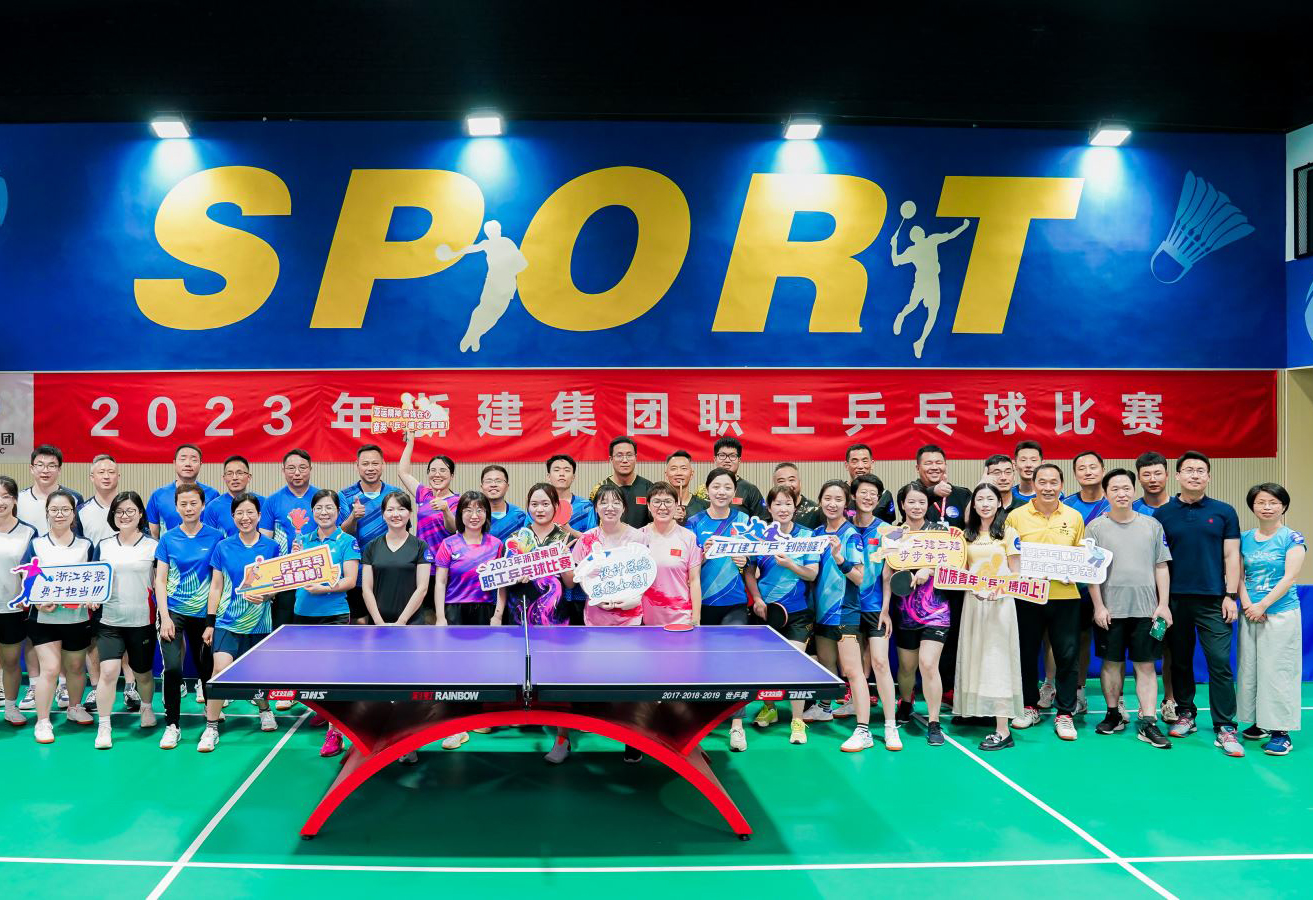 浙建集團2023年乒乓球賽火熱開賽